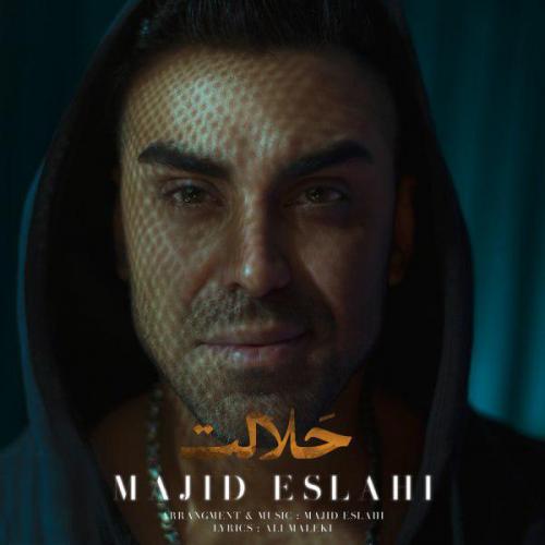 دانلود آهنگ حلالت